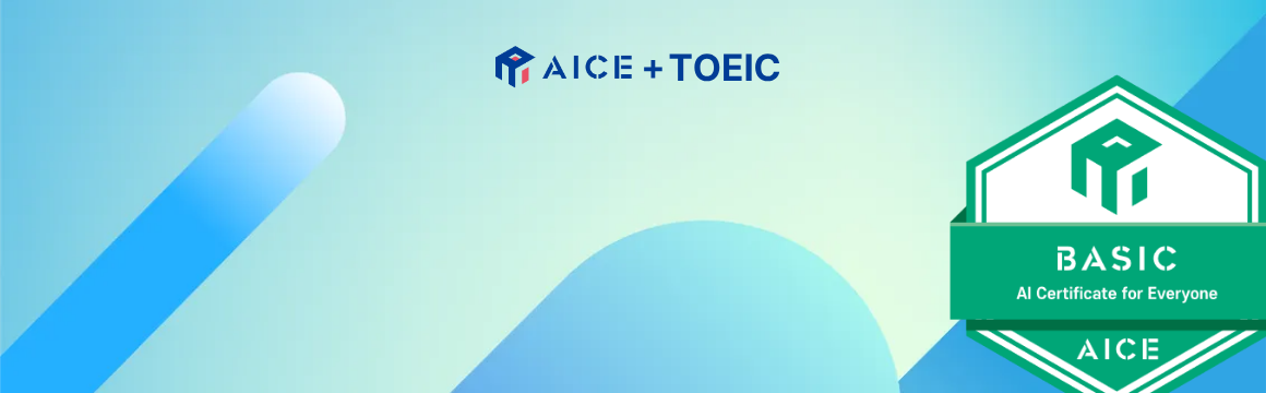 초급 과정 추가 수강하기 BASIC AICE