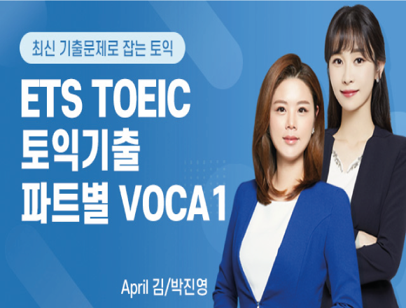 TOEIC 강좌 16
