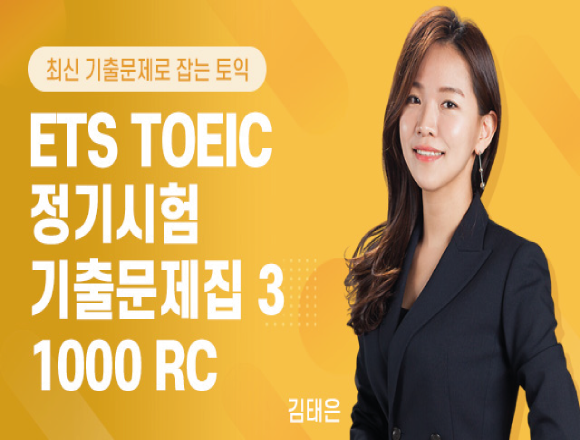 TOEIC 강좌 2