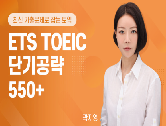 TOEIC 강좌 3