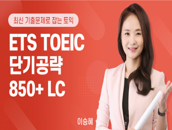 TOEIC 강좌 7
